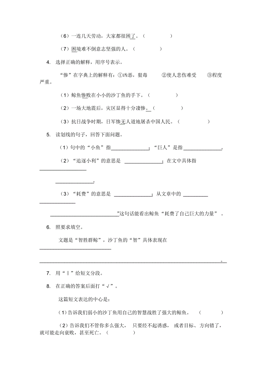 人教版五年级语文试卷22_第4页