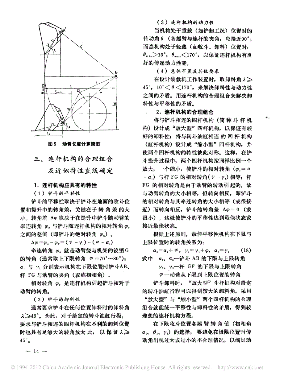 装载机工作装置连杆机构设计的解析法_杨成康_第4页