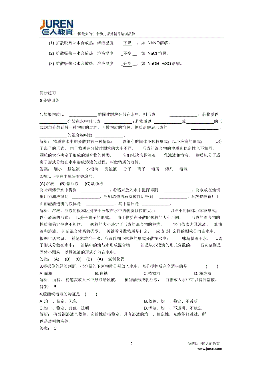 9-1溶液的形成讲义_第2页