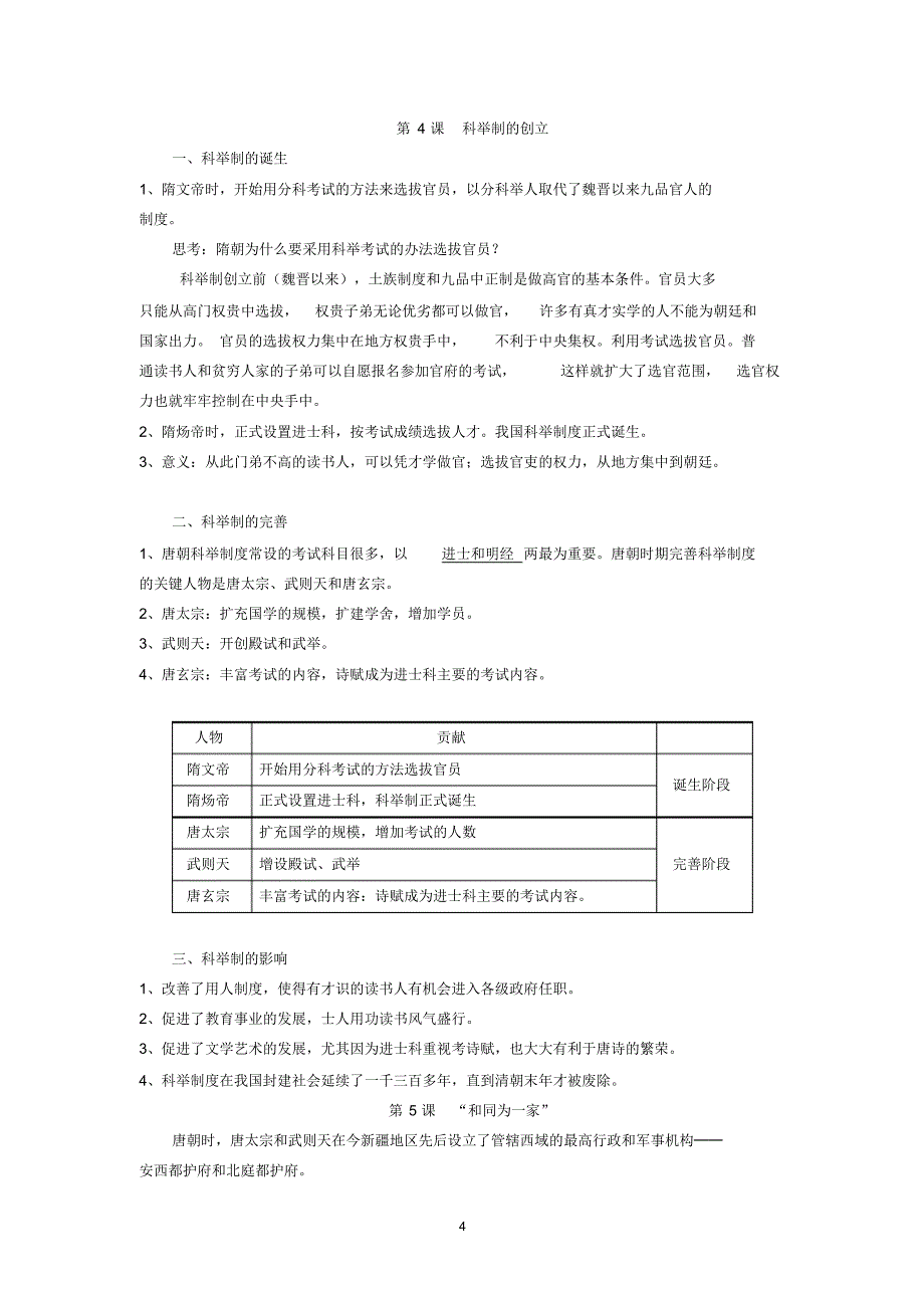 七年级下册l历史第一单元复习提纲_第4页