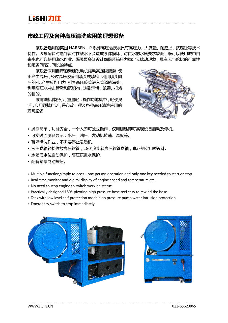 市政下水道高压清洗机简介及操作规程_第2页