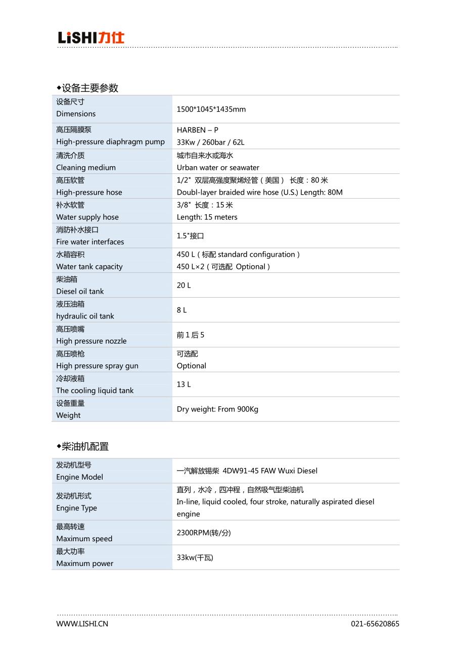 市政下水道高压清洗机简介及操作规程_第3页