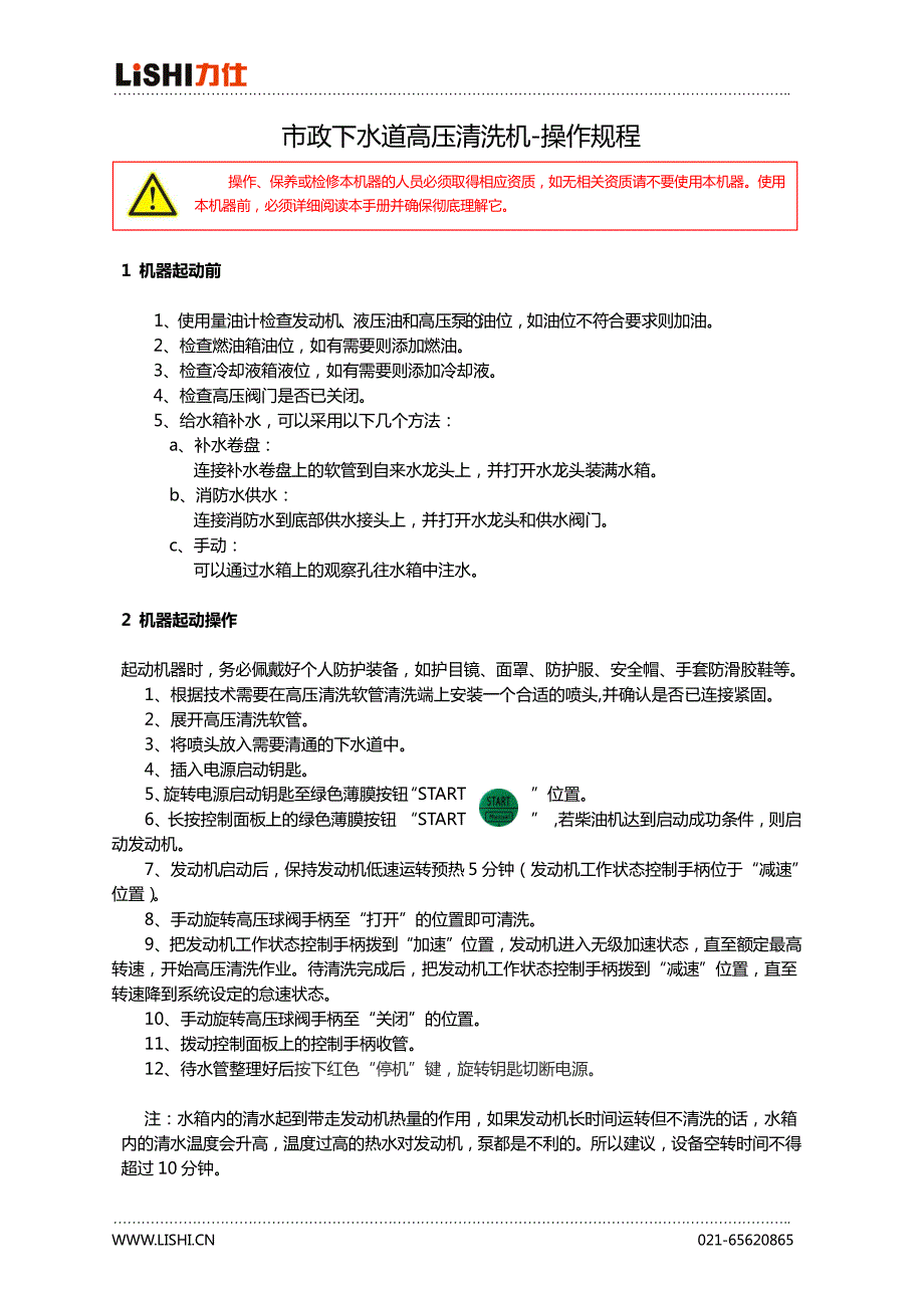 市政下水道高压清洗机简介及操作规程_第4页