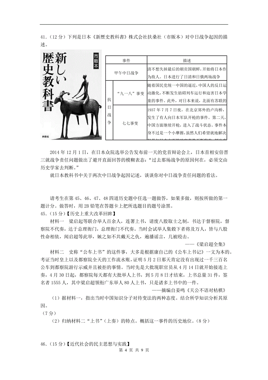 2015 湖北省襄阳市高三第一次调研考试(历史部分)word版解读_第4页