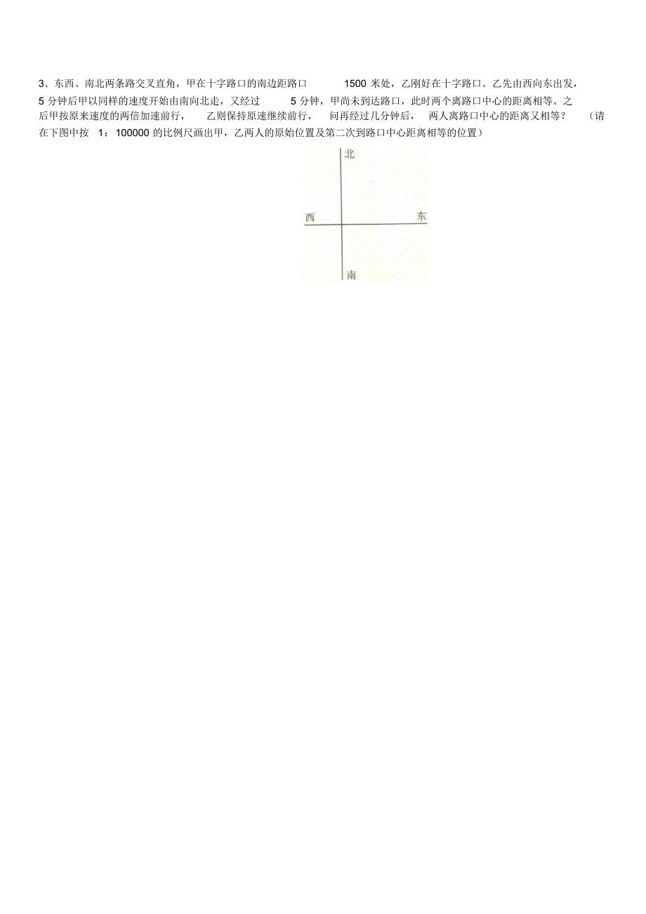 2014年华英学校招生素质测评数学试卷_第3页