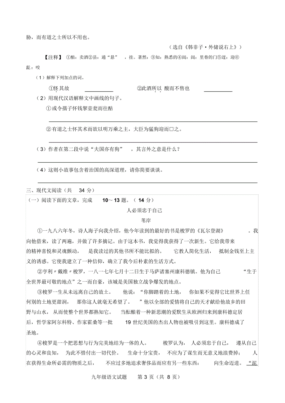 九年级上册期末语文_第3页