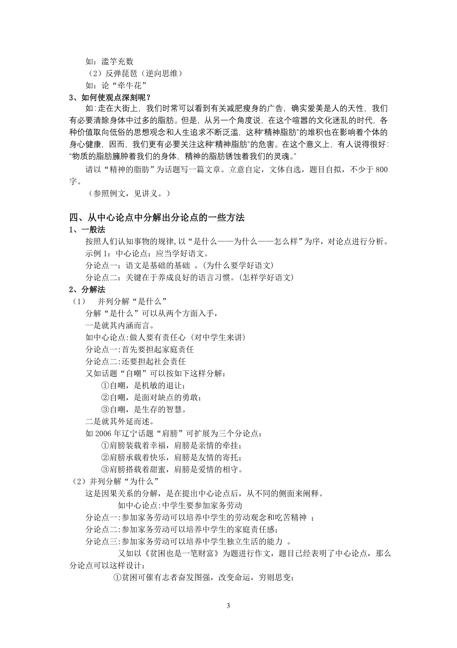 鲜明的观点是议论文的灵魂 教案_第3页