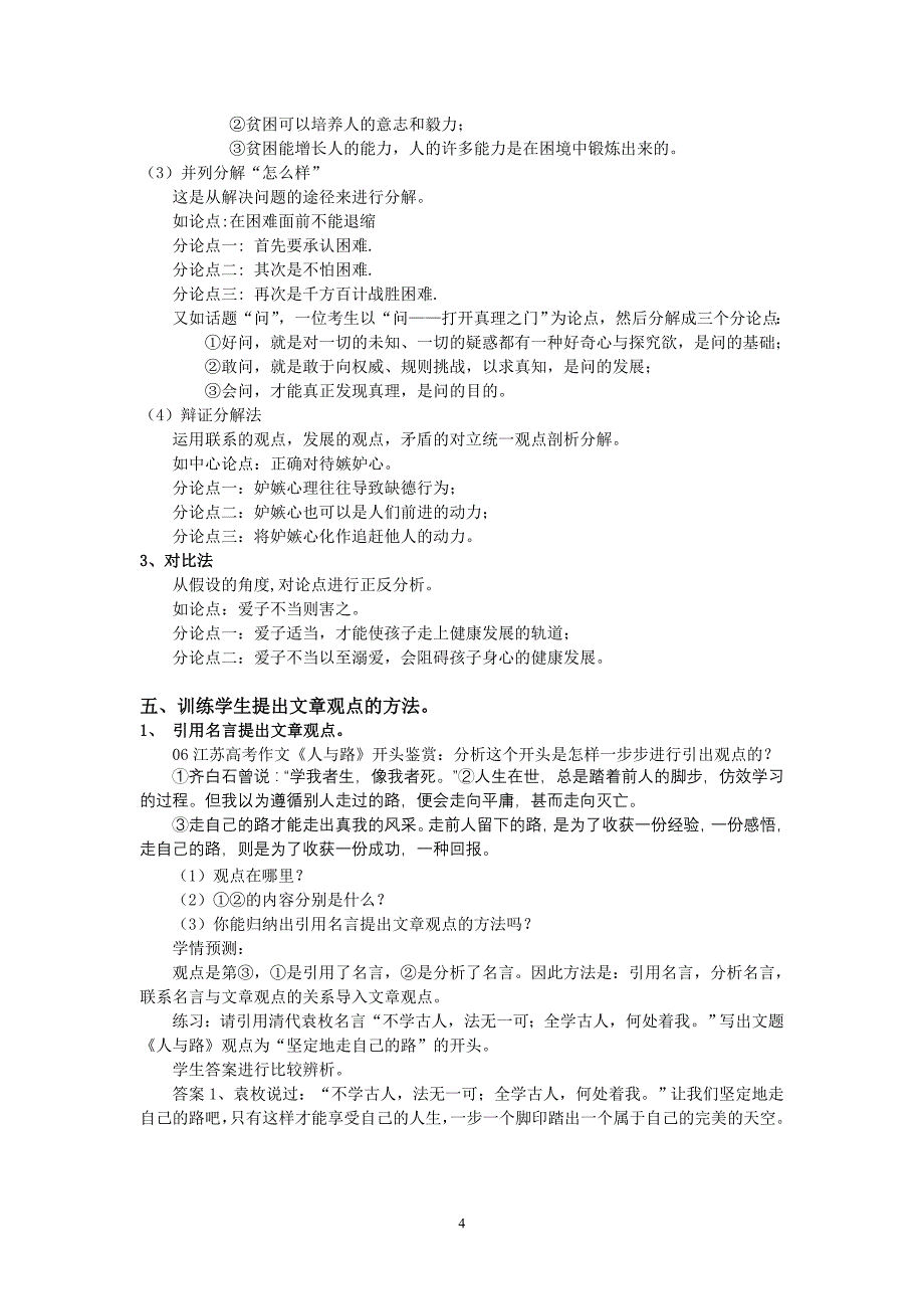 鲜明的观点是议论文的灵魂 教案_第4页