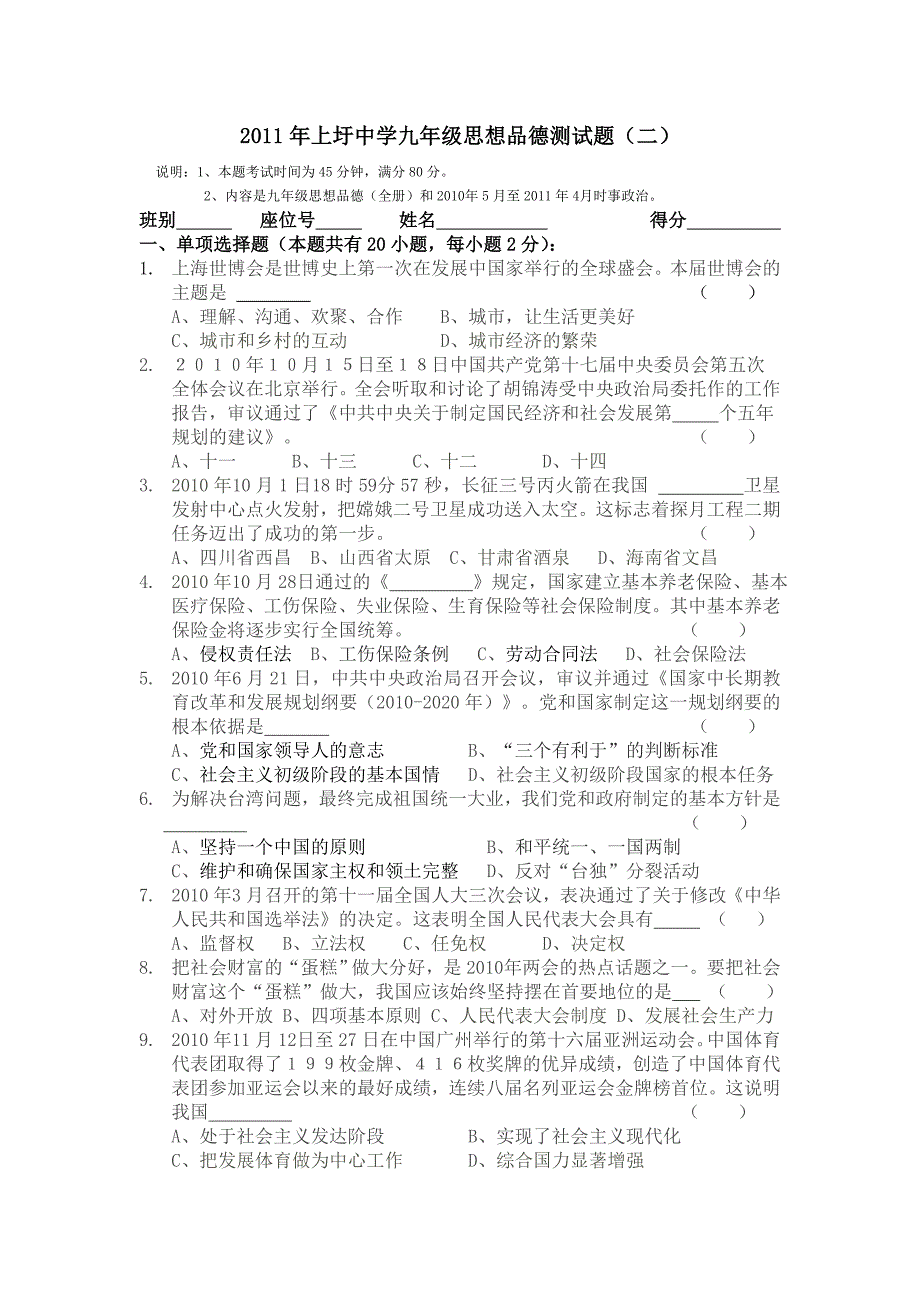 2011年九年级思想品德测试题答案_第1页