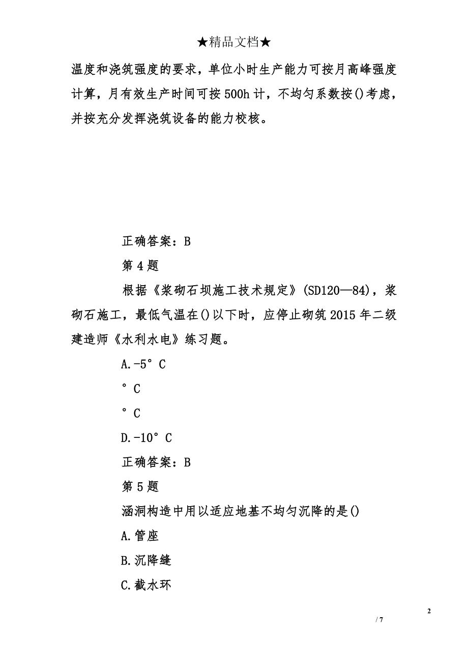 2015年二级建造师《水利水电》练习题_第2页