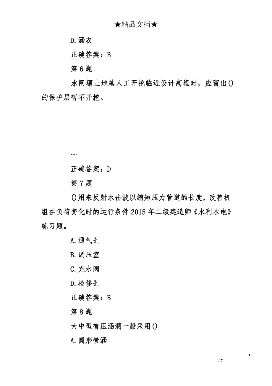 2015年二级建造师《水利水电》练习题_第3页