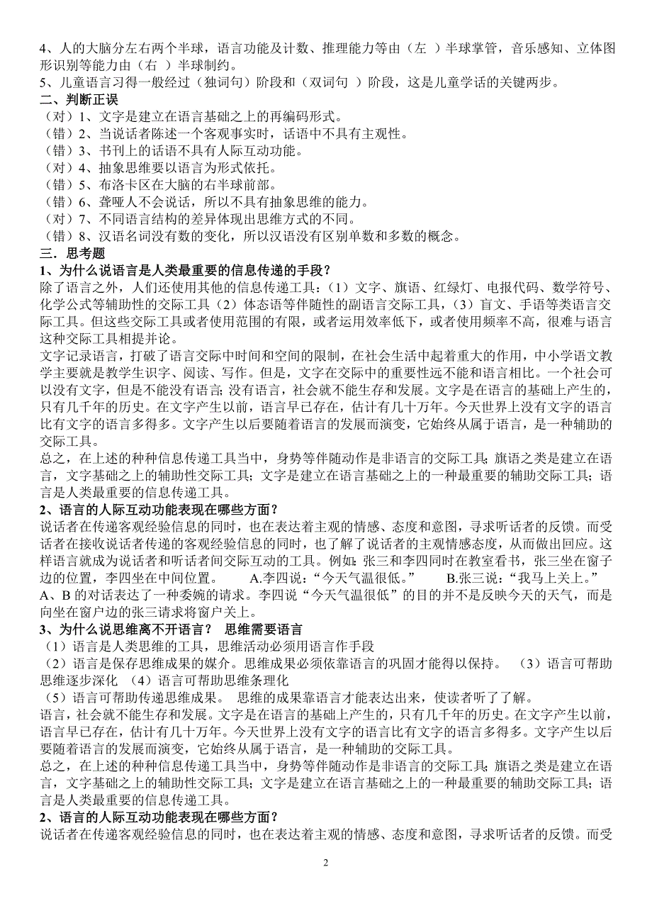 考试内含原题语言学概论答案_第2页