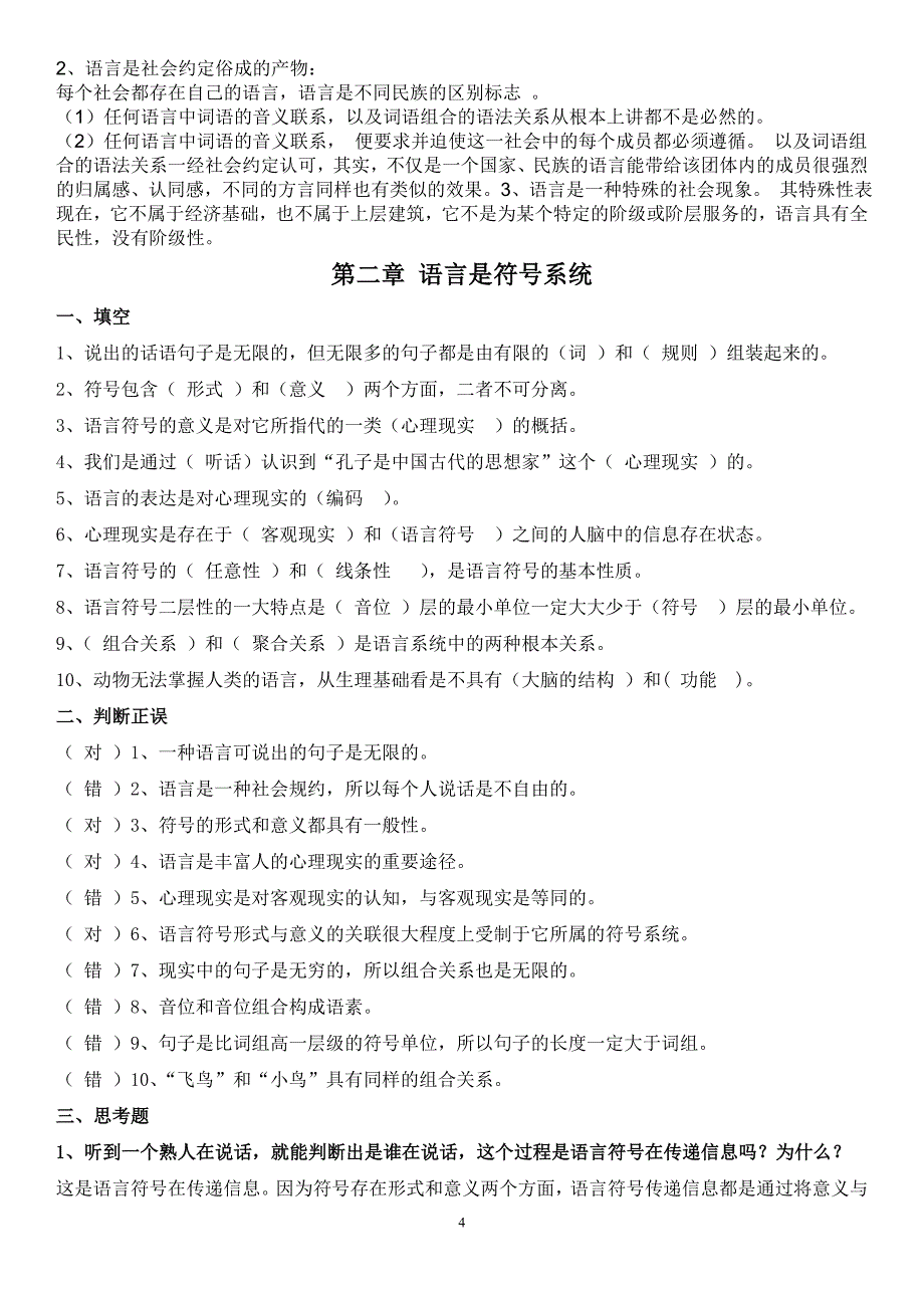 考试内含原题语言学概论答案_第4页