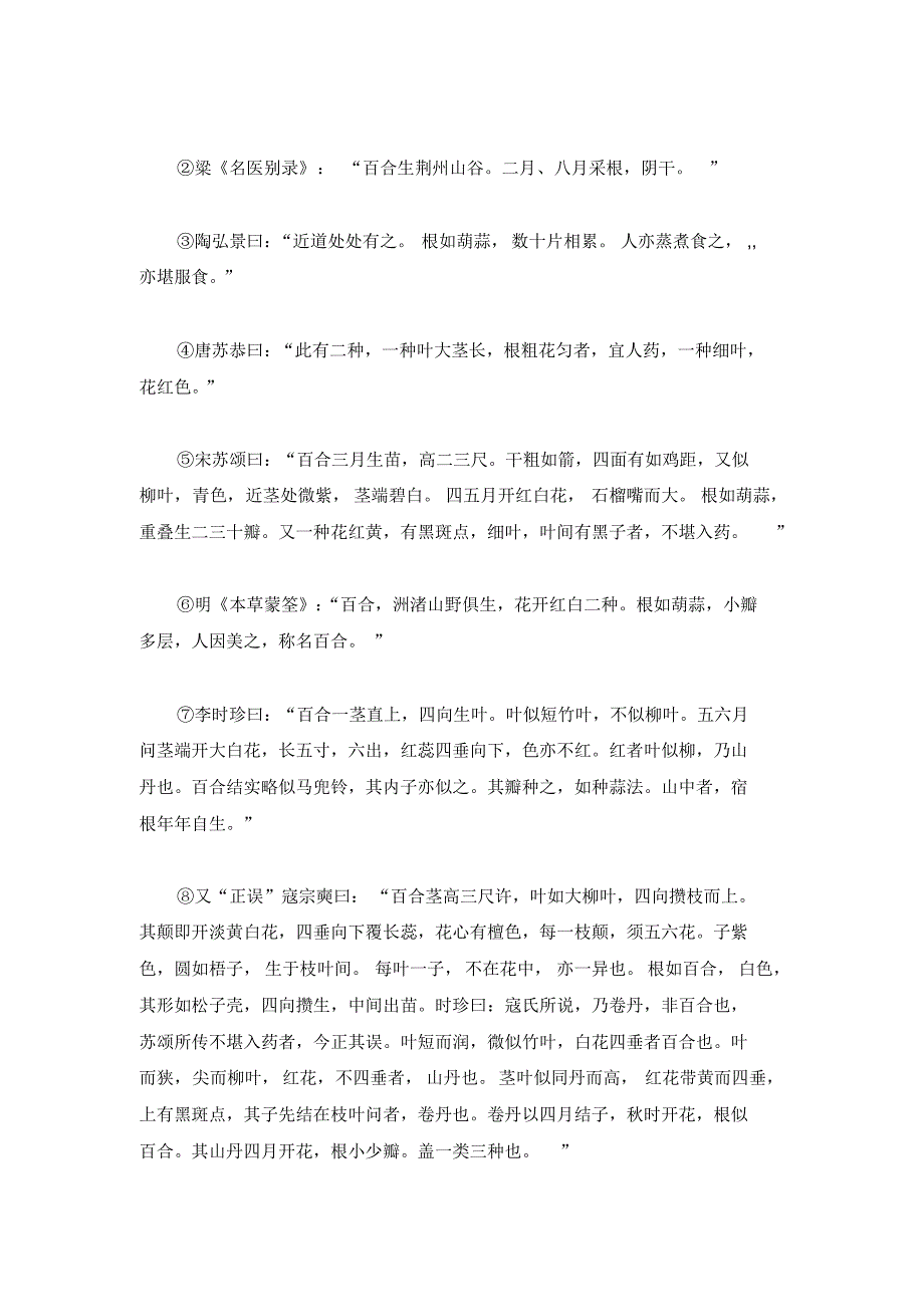 中药材百合的鉴别方法_第2页