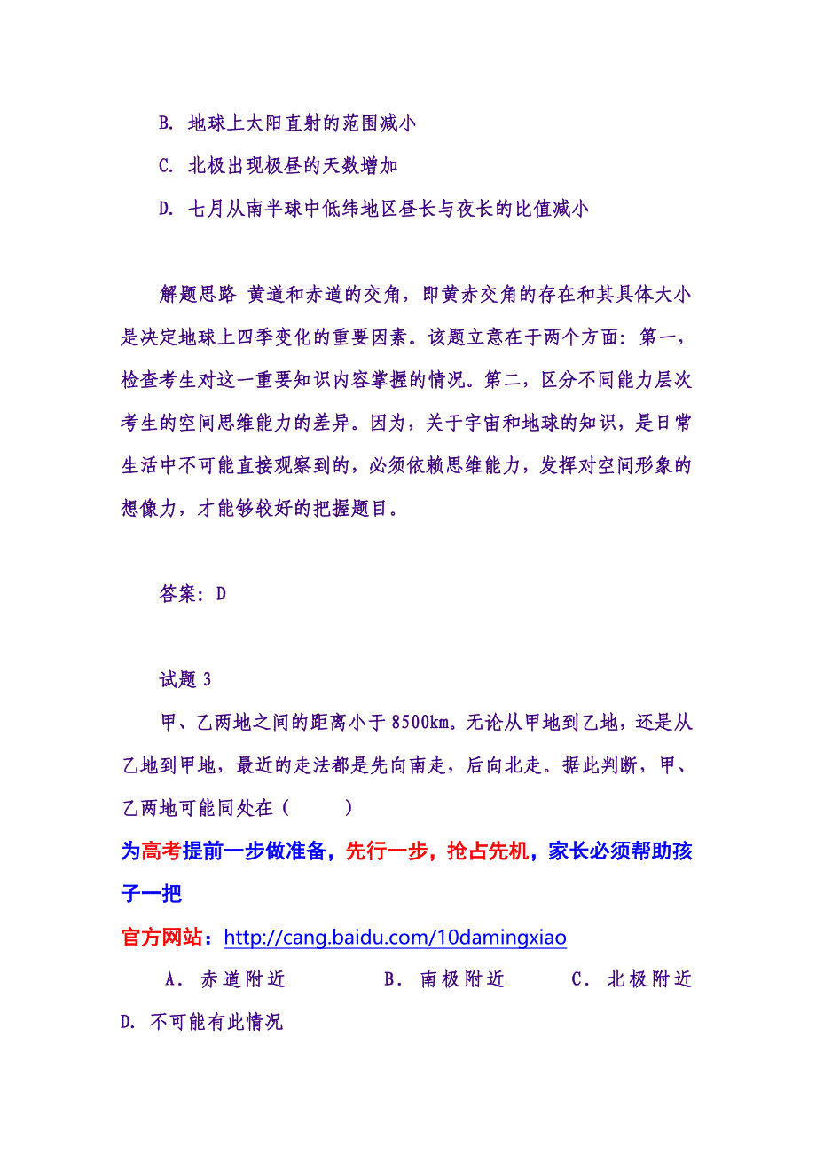 【地理】高三复习素材高考试题解析——自然地理1_第2页