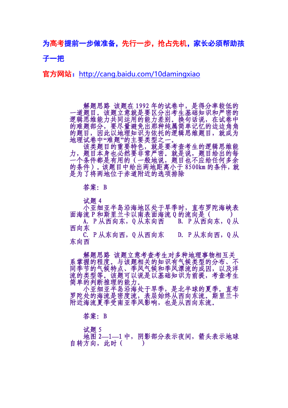 【地理】高三复习素材高考试题解析——自然地理1_第3页