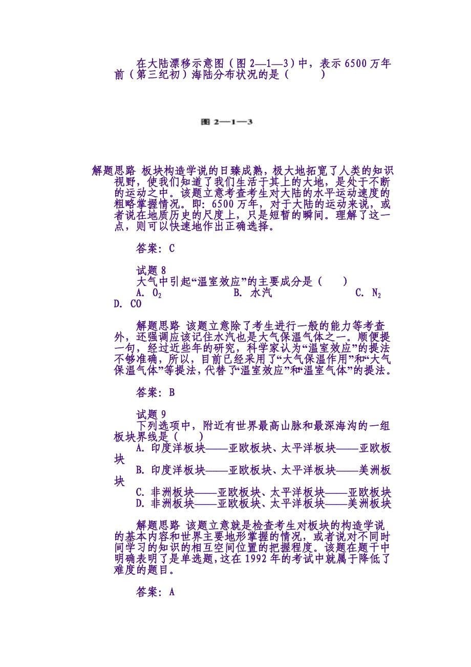 【地理】高三复习素材高考试题解析——自然地理1_第5页