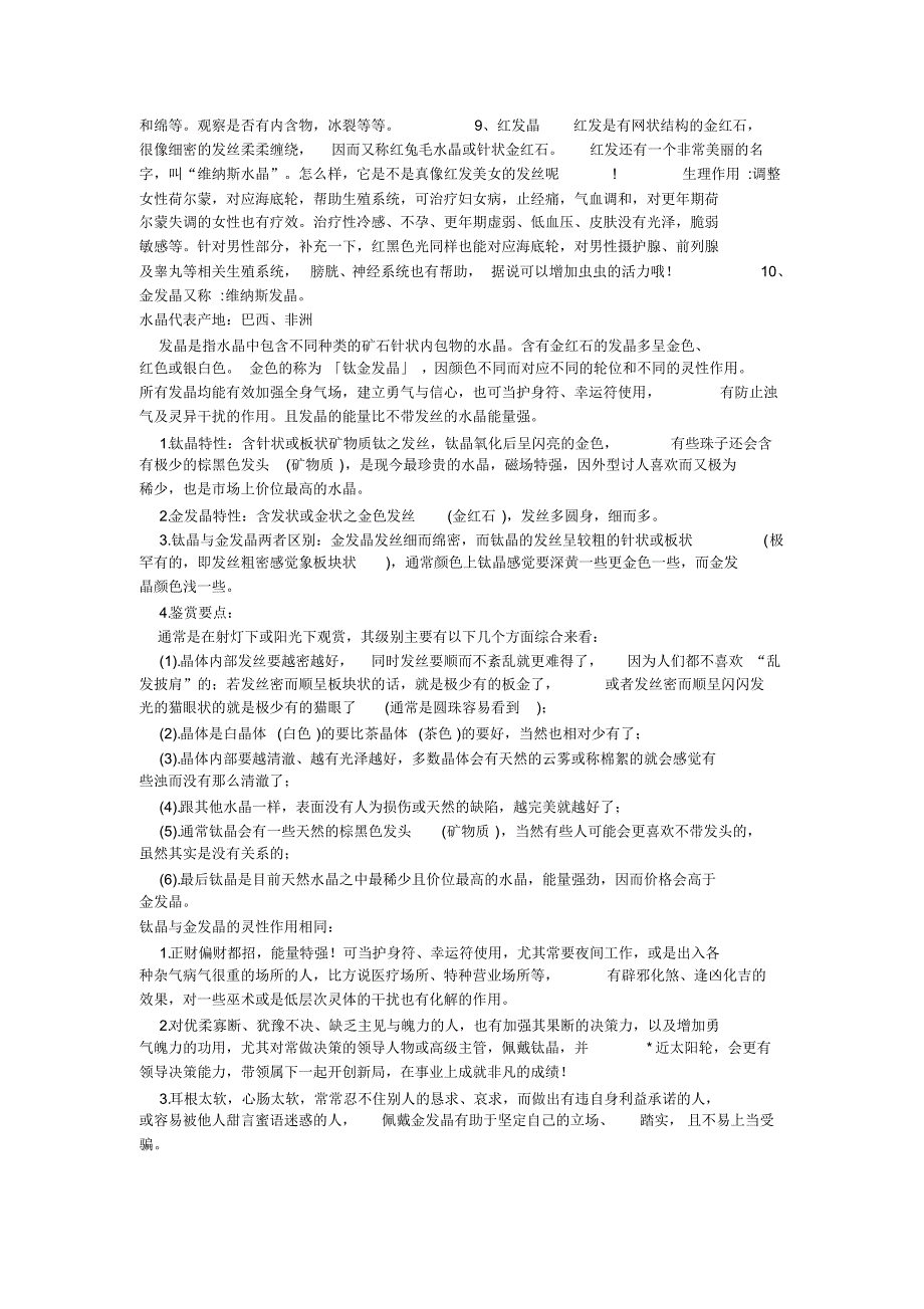 22种天然水晶能量功效及佩戴10注意_第4页