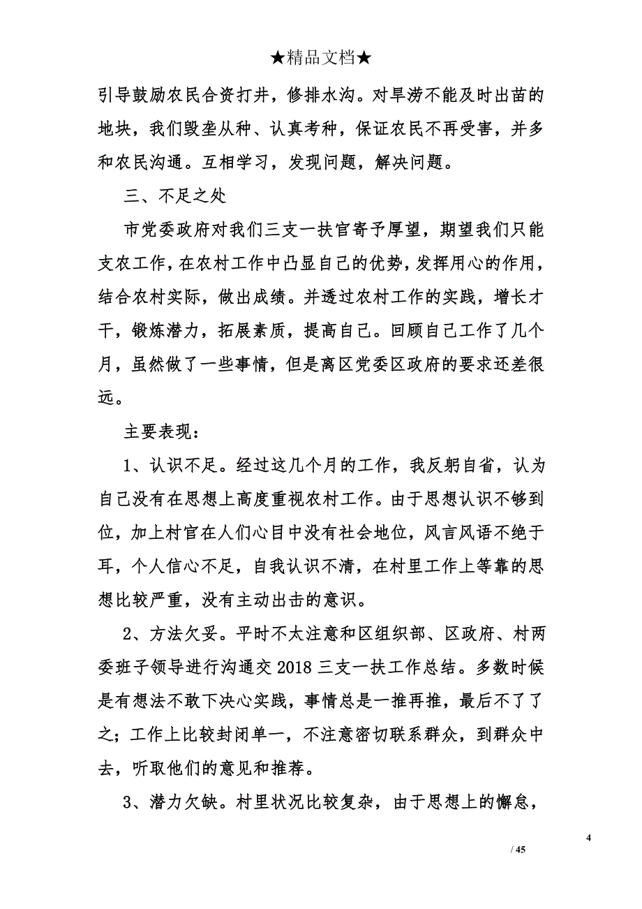 2018三支一扶工作总结_第4页