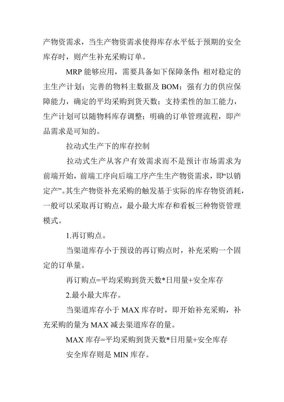 核电企业库存控制浅析_第2页