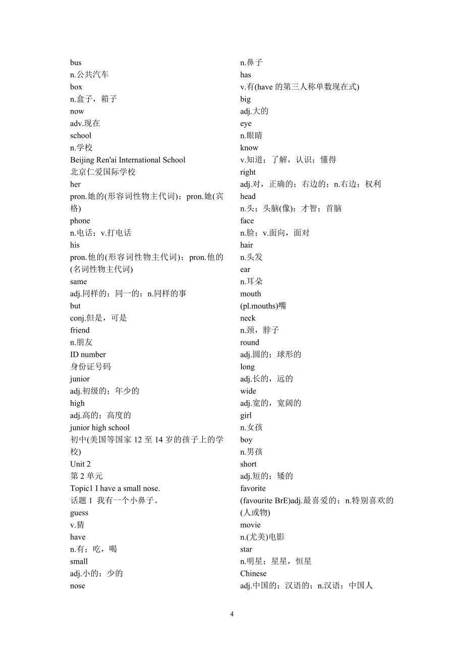 仁爱版英语七年级词汇总表上下册_第4页