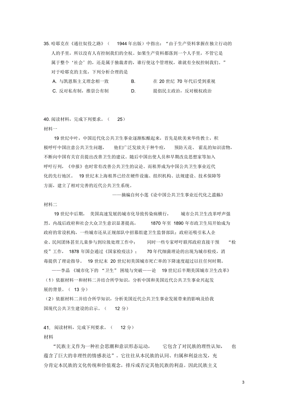 2017届惠州市高三第二研调研考试历史试题和参考答案_第3页