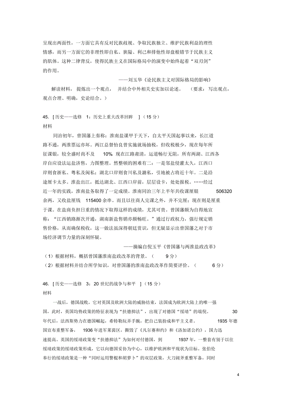 2017届惠州市高三第二研调研考试历史试题和参考答案_第4页