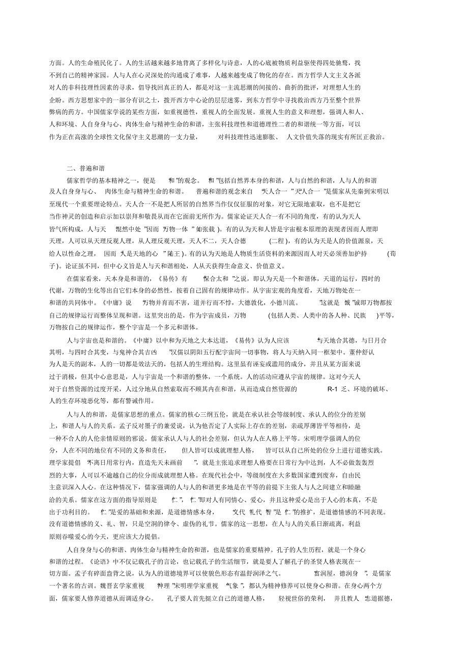 儒家文化的精神与价值观_第3页