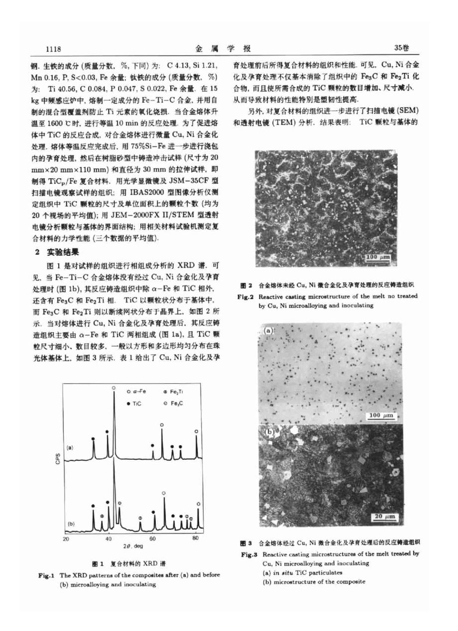 原位tic颗粒增强铁基复合材料及其组织形成机理_第2页