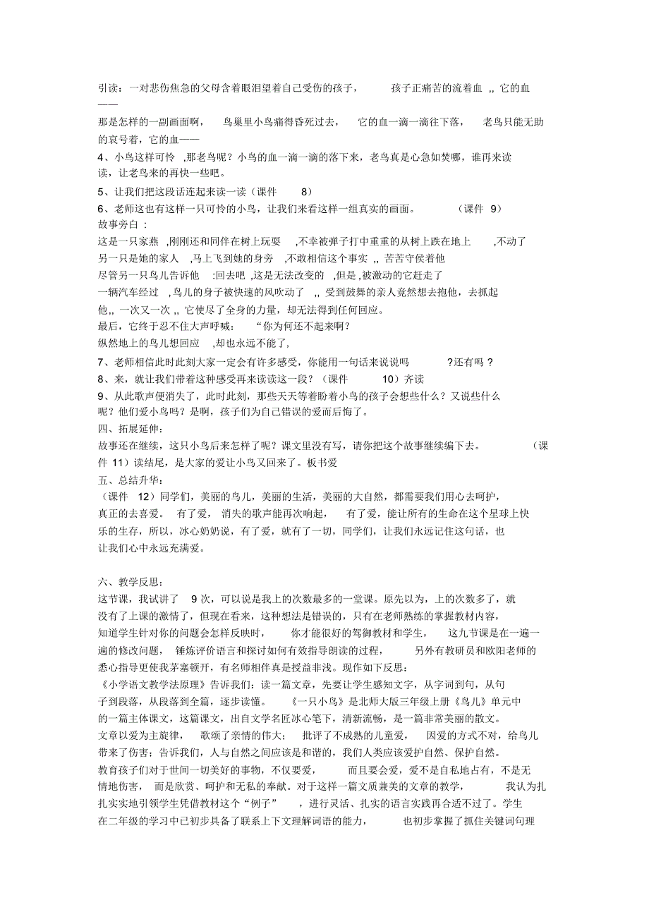 三年级《一只小鸟》教案设计_第2页