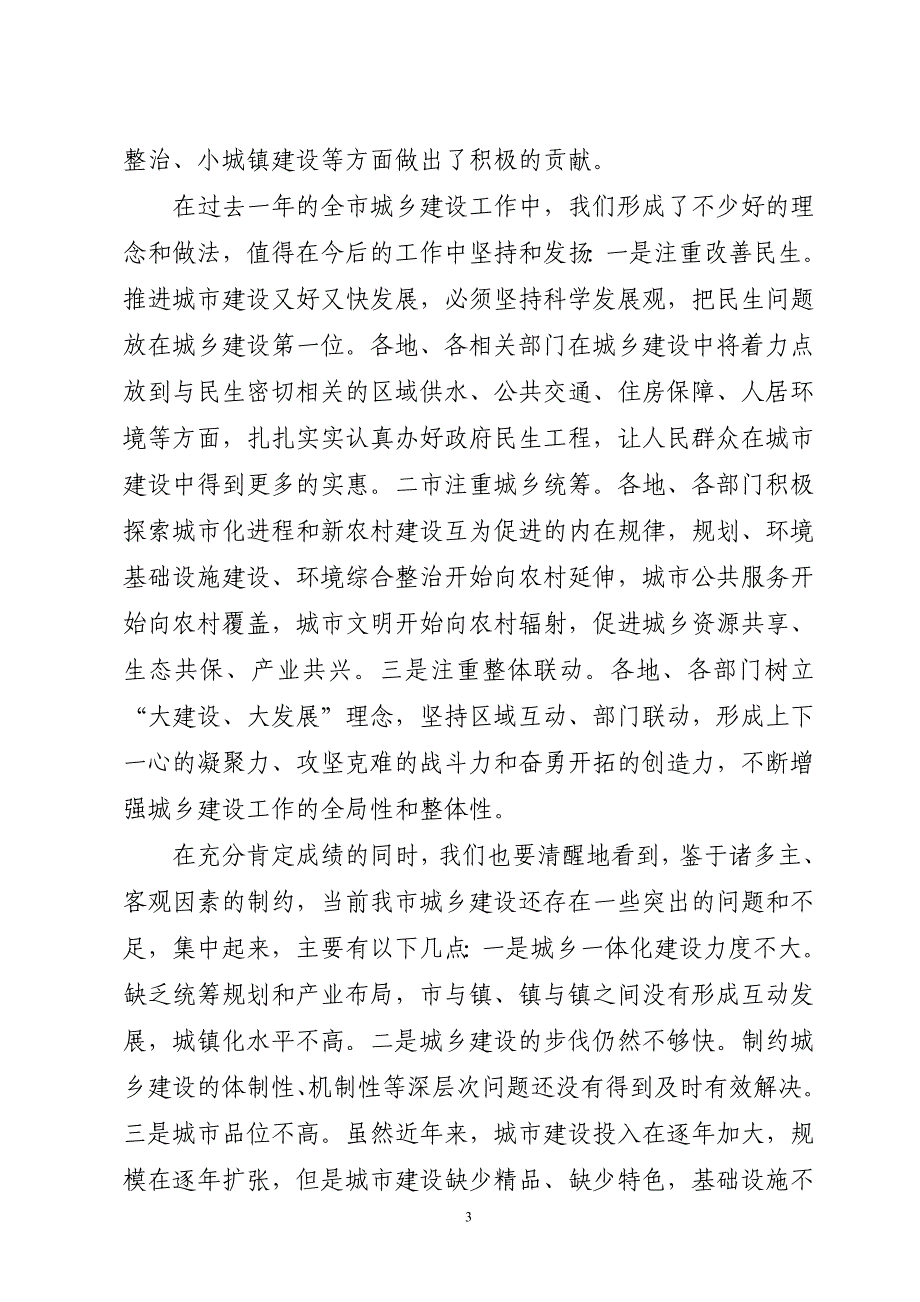 副市长在全市建设工作会议上的讲话_第3页