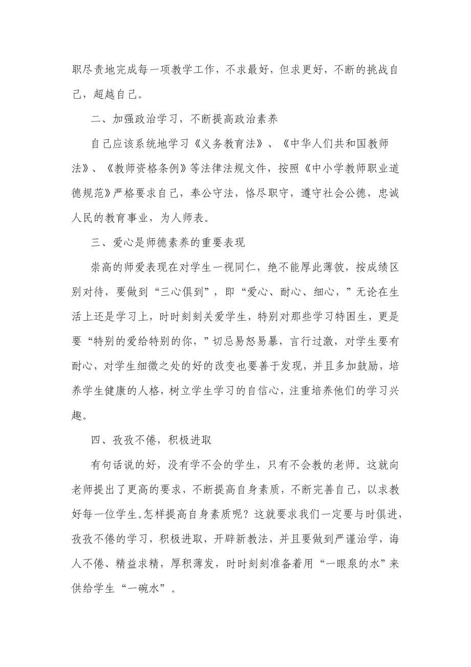 师德师风学习心得体_第5页