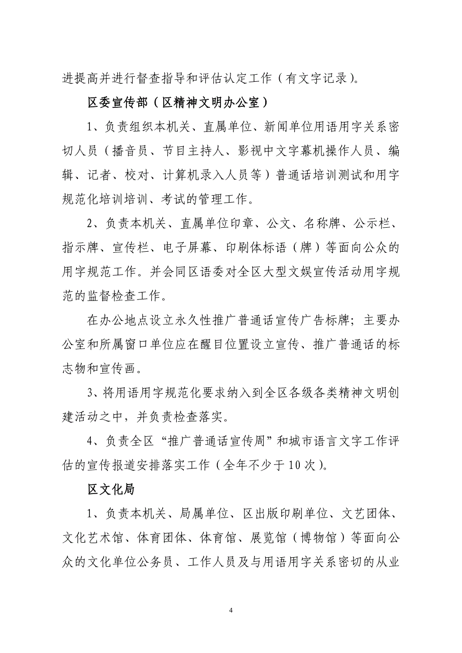 栖霞区语言文字工作委员会成员单位工作职责_第4页