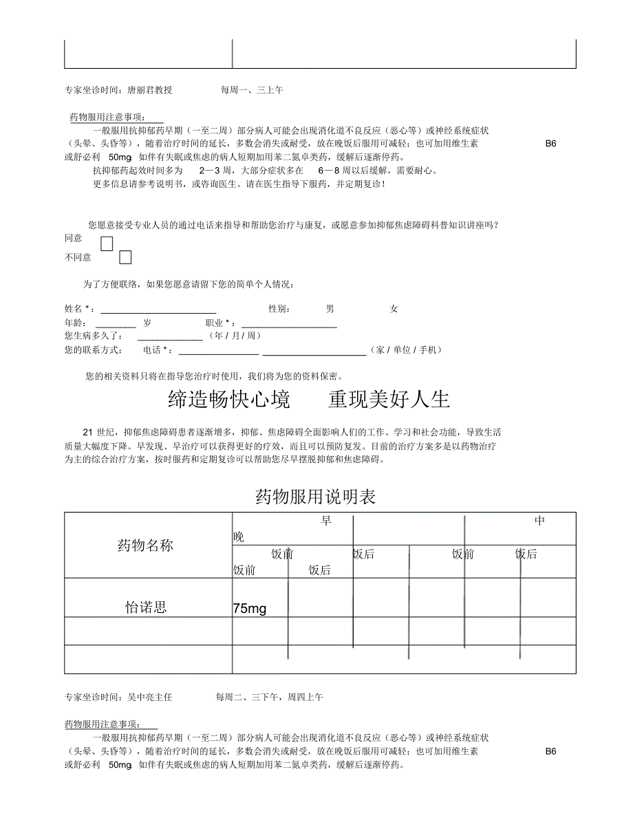 R缔造畅快心境重现美好人生_第3页