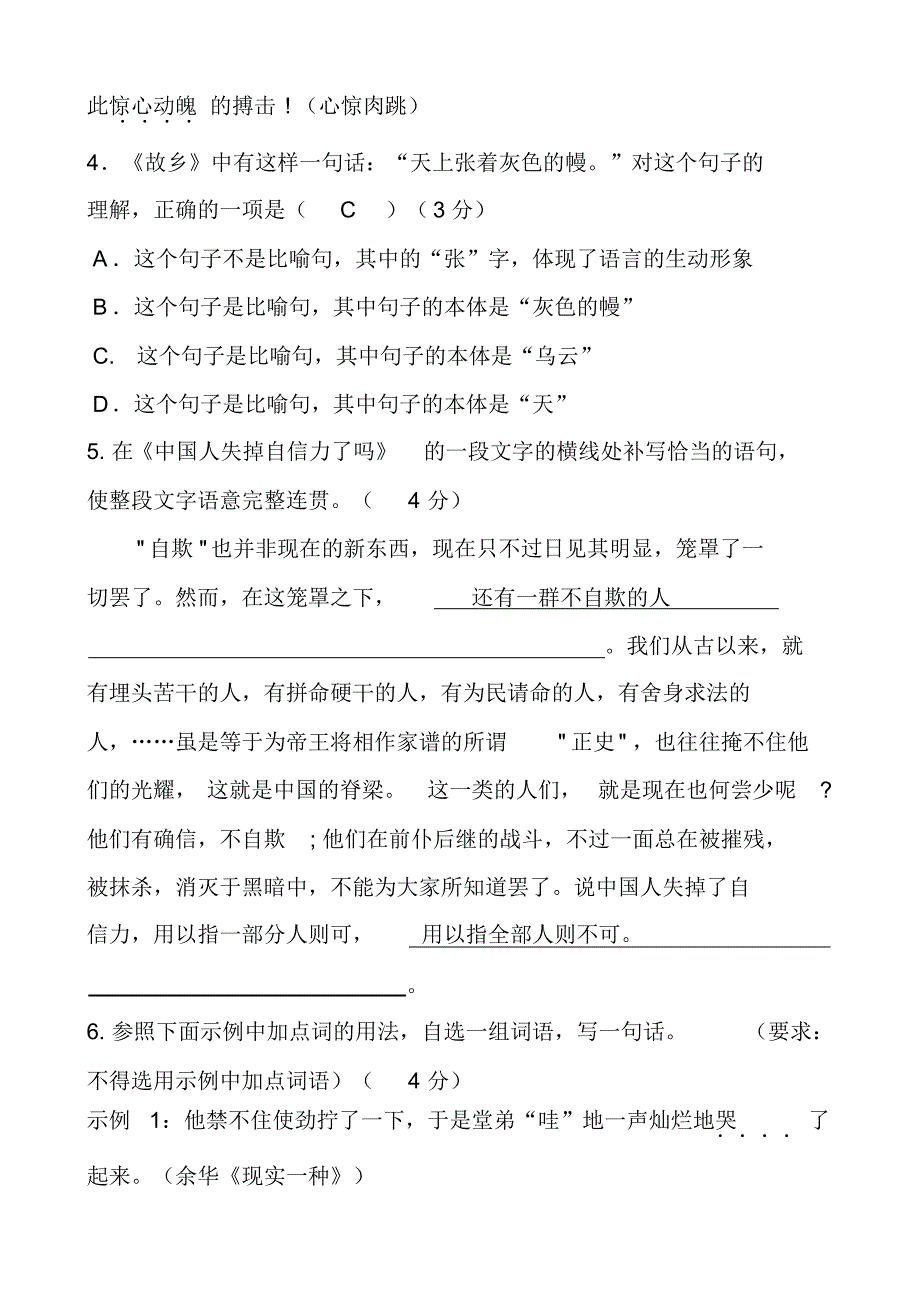 上海初三语文练习卷精品_第2页