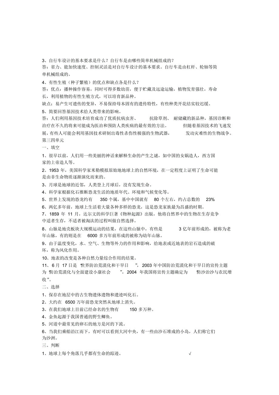 2015冀教五年级科学下册期末试题(答案)_第3页