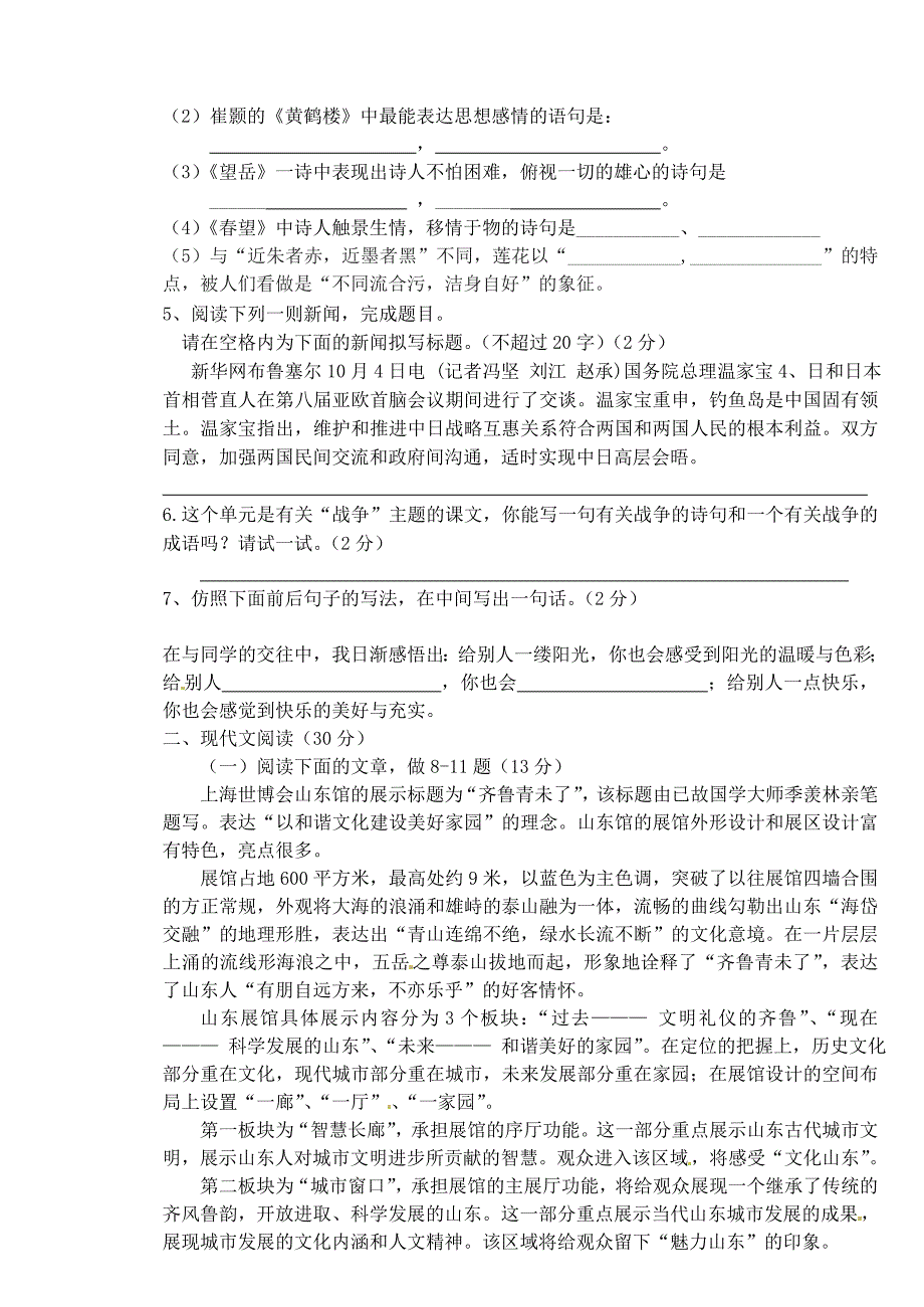 浙江省临海市涌泉中学2012-2013学年八年级语文上学期期中测试试题 新人教版_第2页