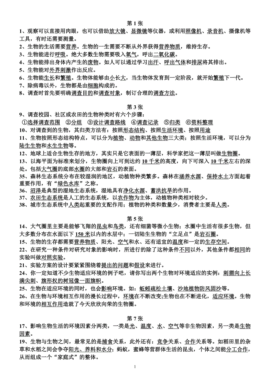 生物初一副科答题卡_第1页