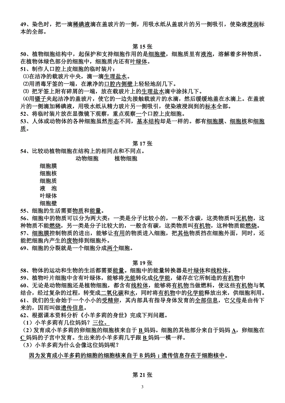 生物初一副科答题卡_第3页