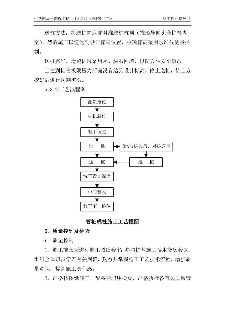 预应力管桩指导书_第4页