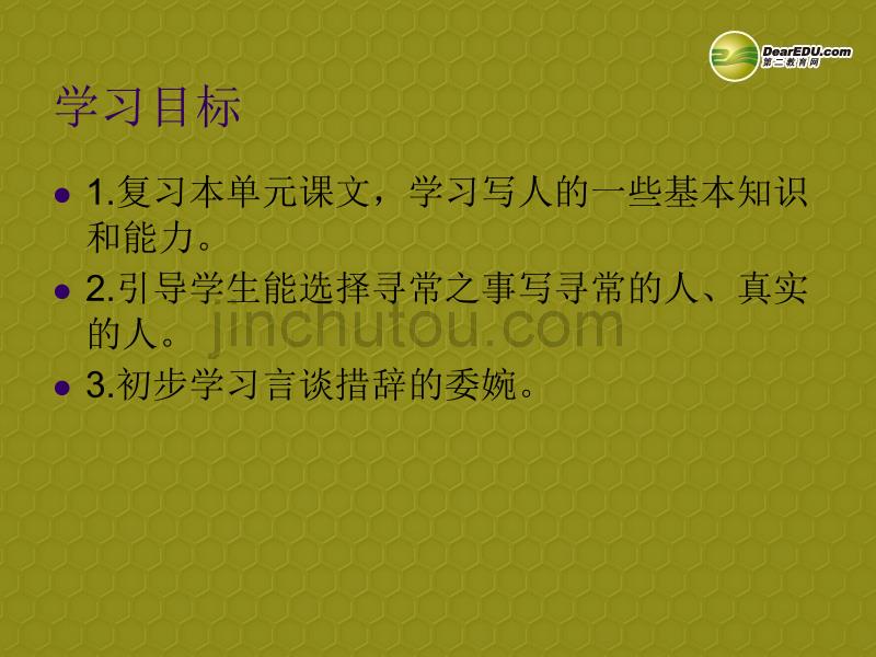 甘肃省酒泉市瓜州县第二中学七年级语文下册 第四单元 第九课《寻常的人》课件 北师大版_第2页