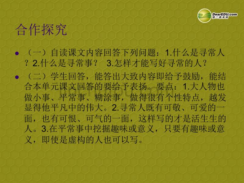 甘肃省酒泉市瓜州县第二中学七年级语文下册 第四单元 第九课《寻常的人》课件 北师大版_第3页