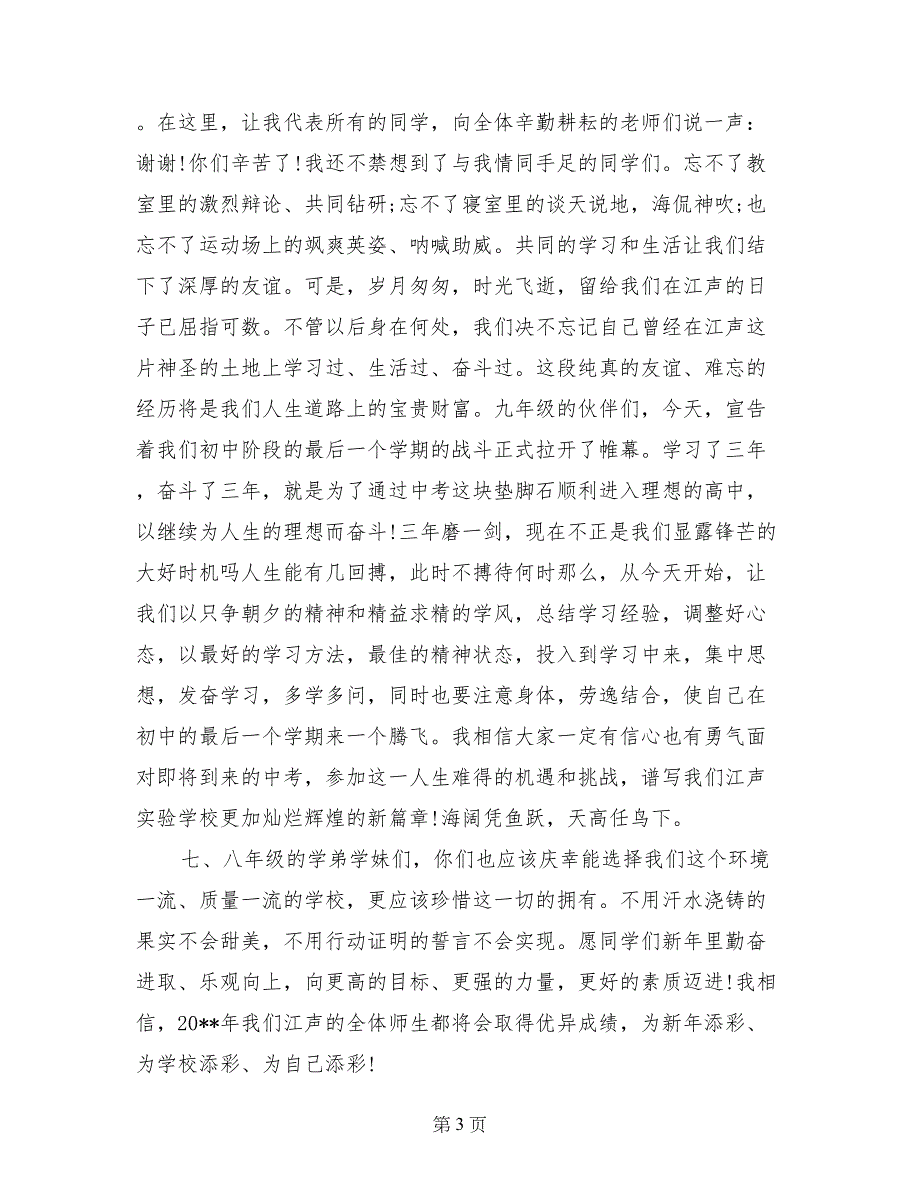 初三中考动员大会学生代表发言稿集锦_第3页