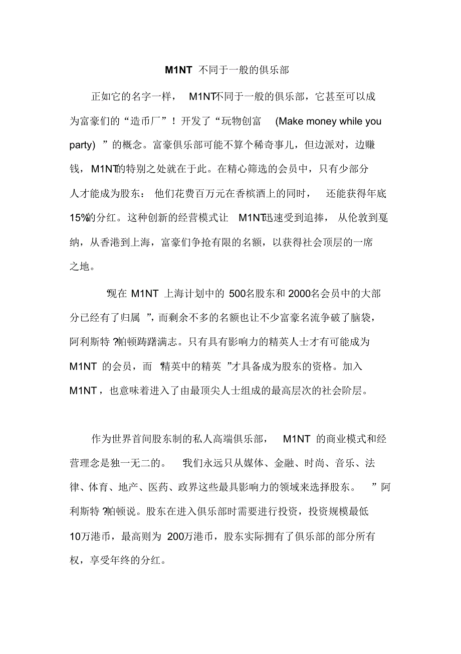 M1NT不同于一般的俱乐部_第1页