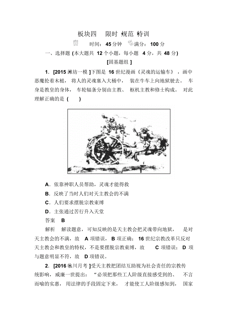 2017历史(人民版)一轮特训：第30讲宗教改革和启蒙运动bWord版含解析_第1页