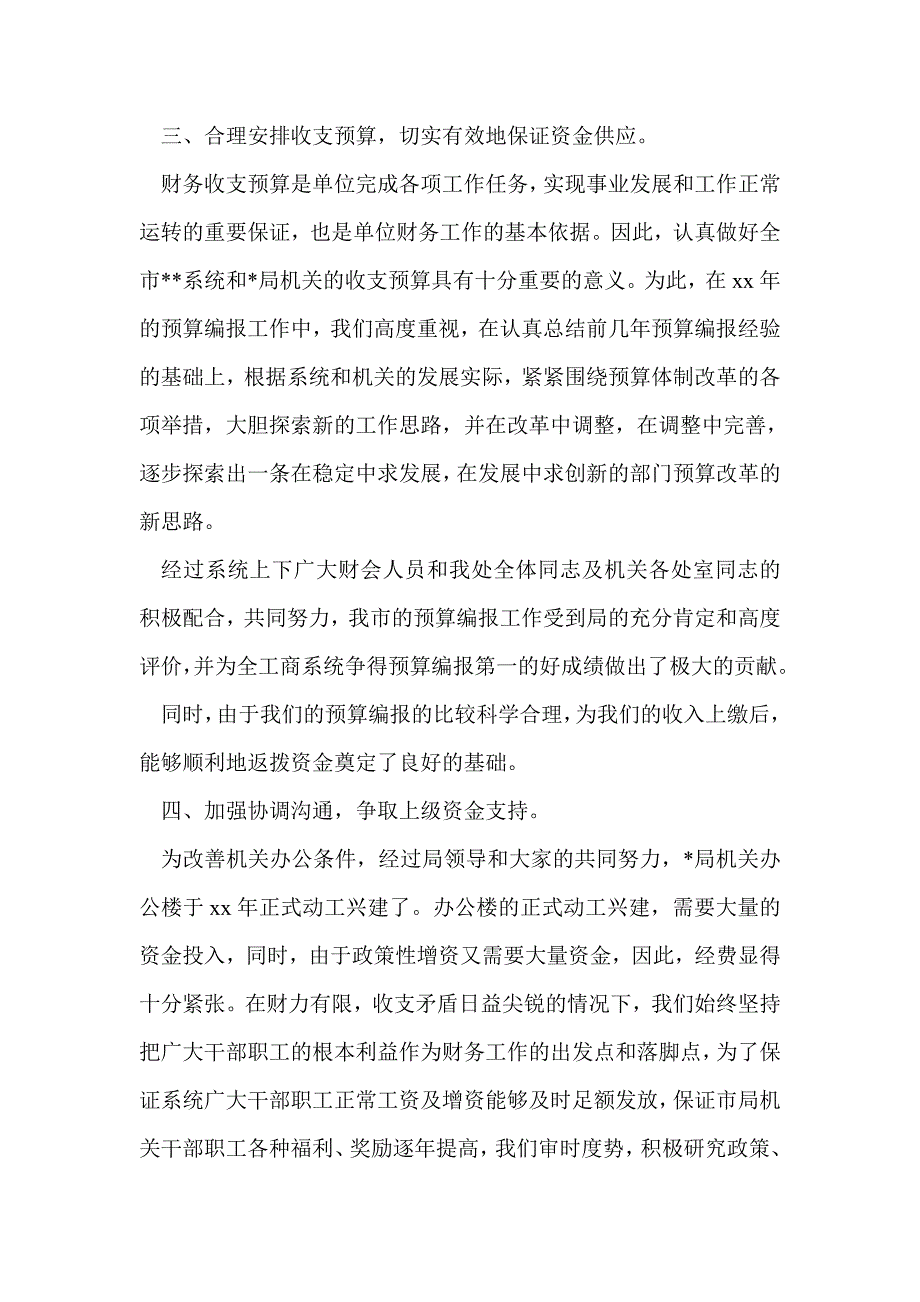 财务处长个人工作总结(精选多篇)_第3页