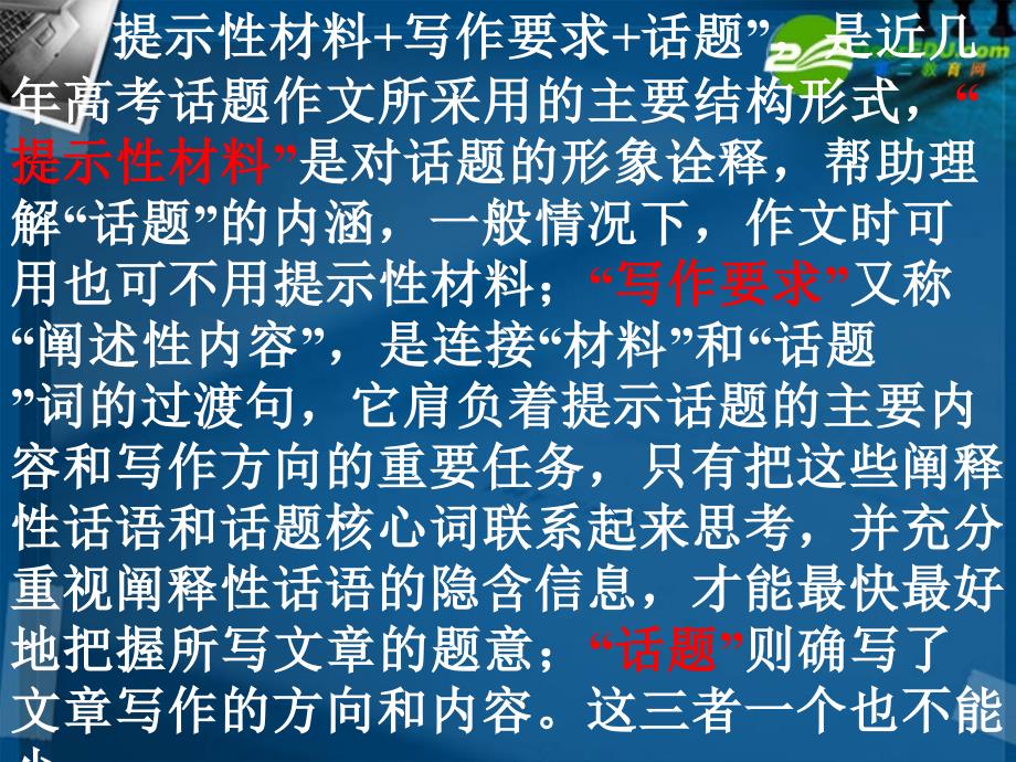 高考语文一轮复习话题作文的类型及对写作的启示课件 新人教版_第3页