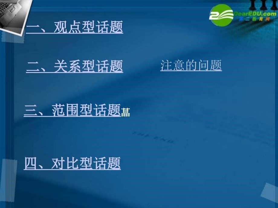 高考语文一轮复习话题作文的类型及对写作的启示课件 新人教版_第5页