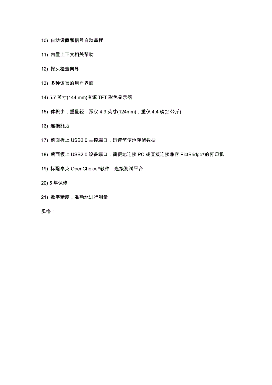 美国泰克数字储存示波器_第2页