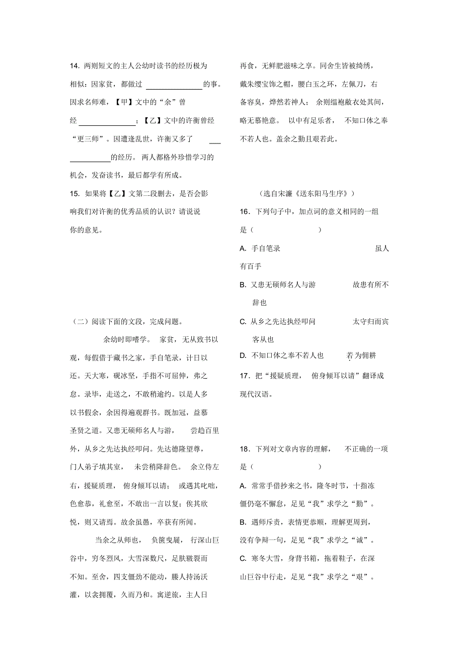 23.送东阳马生序_第4页